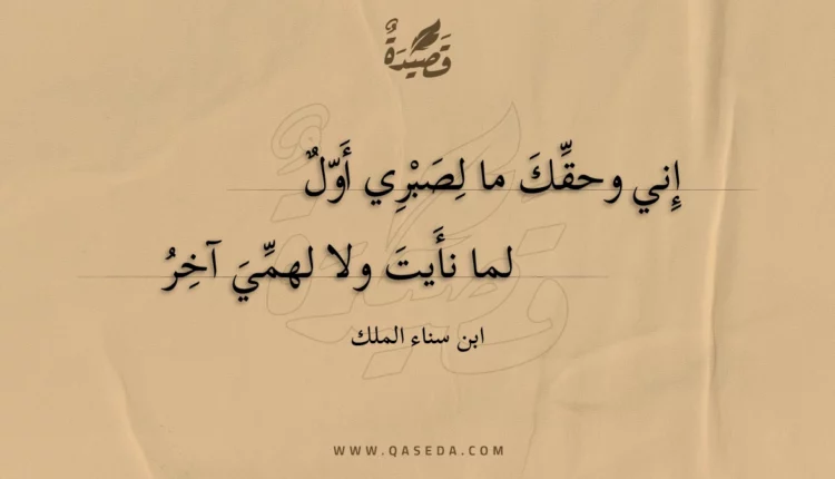 قصيدة إني وحقك ما لصبري أول