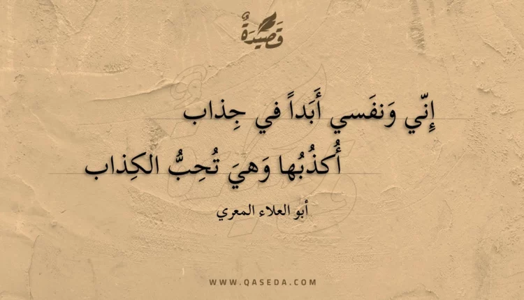 قصيدة إني ونفسي أبدا في جذاب