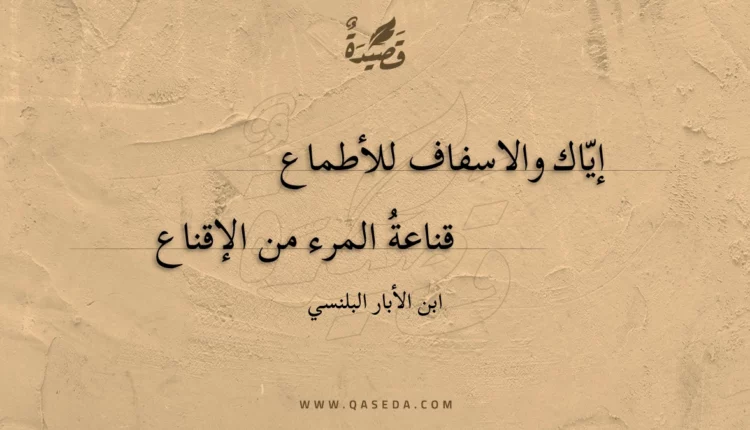 قصيدة إياك والاسفاف للأطماع