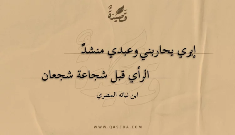 قصيدة إيري يحاربني وعبدي منشد