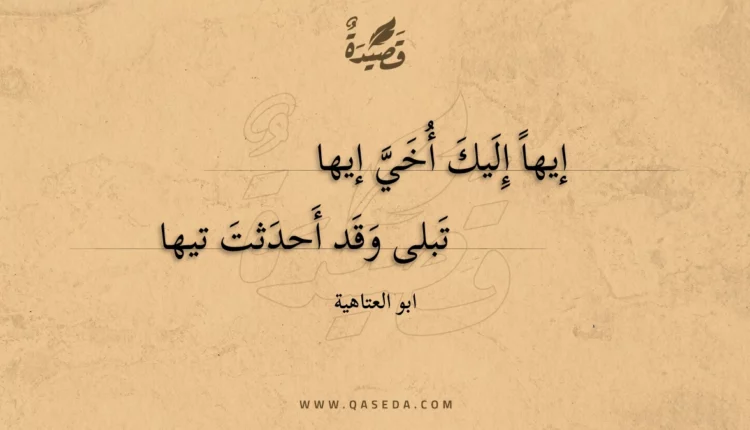 قصيدة إيها إليك أخي إيها