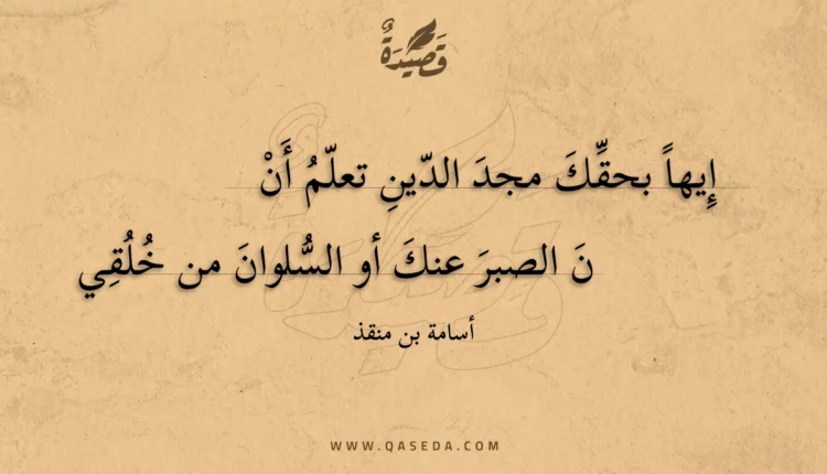 قصيدة إيها بحقك مجد الدين تعلم أن