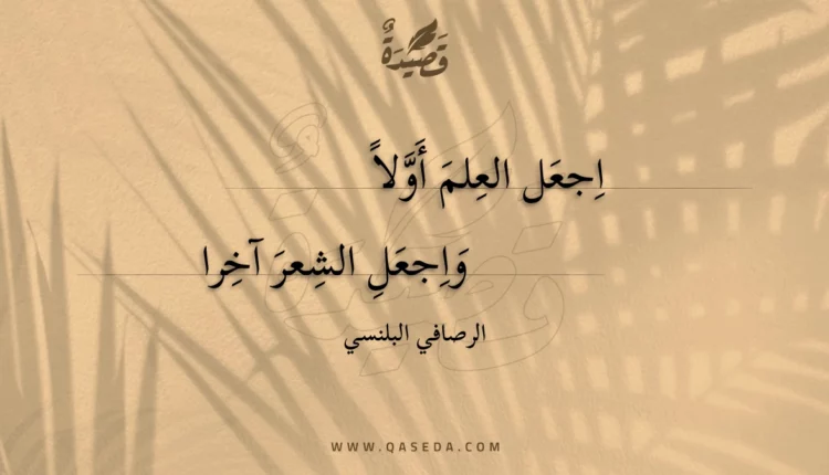 قصيدة اجعل العلم أولا