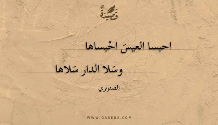 قصيدة احبسا العيس احبساها