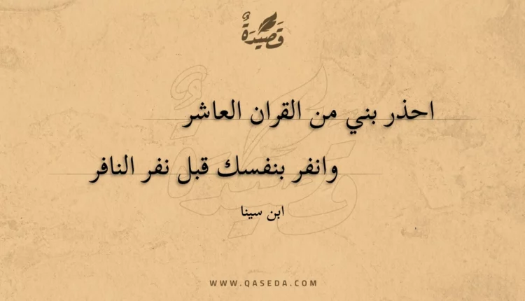 قصيدة احذر بني من القران العاشر