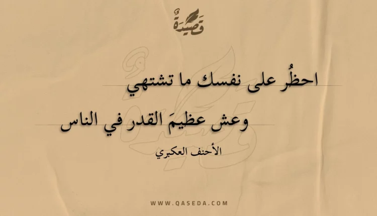 قصيدة احظر على نفسك ما تشتهي