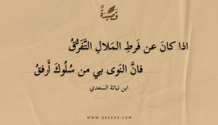 قصيدة اذا كان عن فرط الملال التفرق
