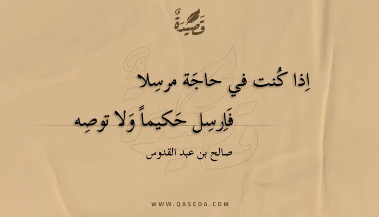 قصيدة اذا كنت في حاجة مرسلا