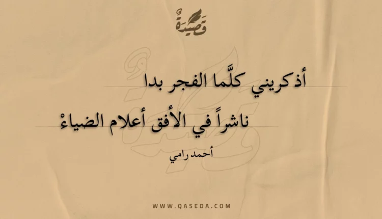 قصيدة اذكريني