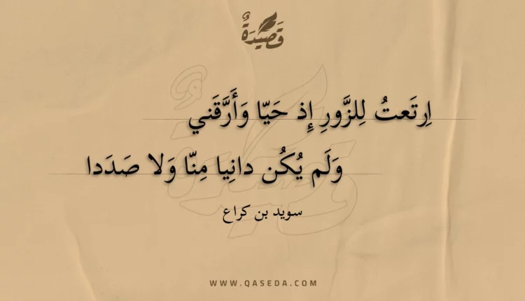 قصيدة ارتعت للزور إذ حيا وأرقني