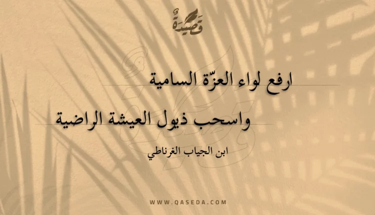 قصيدة ارفع لواء العزة السامية