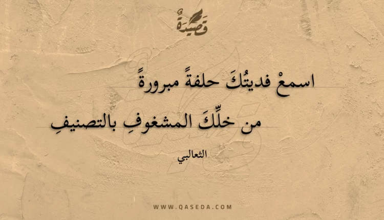 قصيدة اسمع فديتك حلفة مبرورة