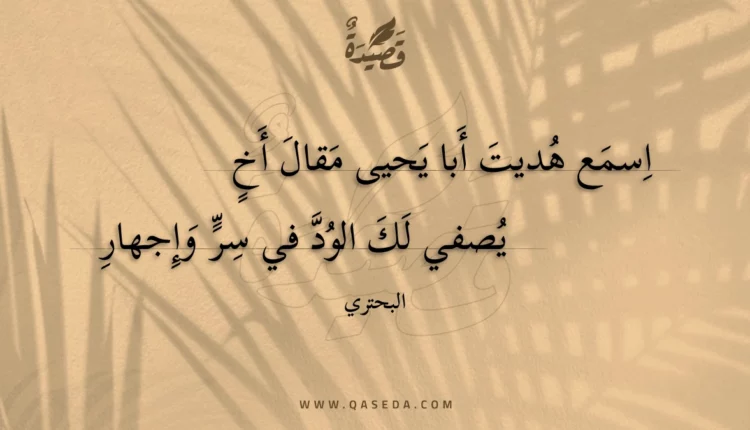 قصيدة اسمع هديت أبا يحيى مقال أخ
