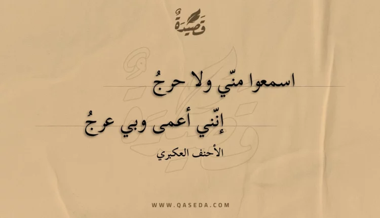 قصيدة اسمعوا مني ولا حرج