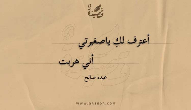 قصيدة اعتراف
