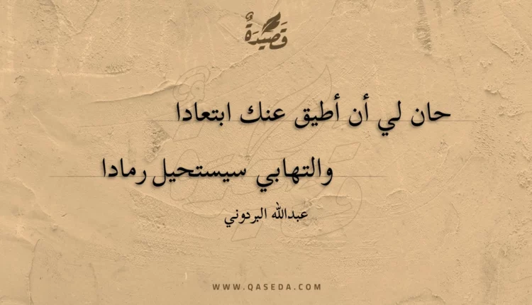 قصيدة اعتيادان