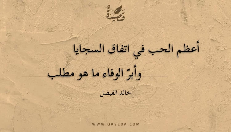 قصيدة اعظم الحب