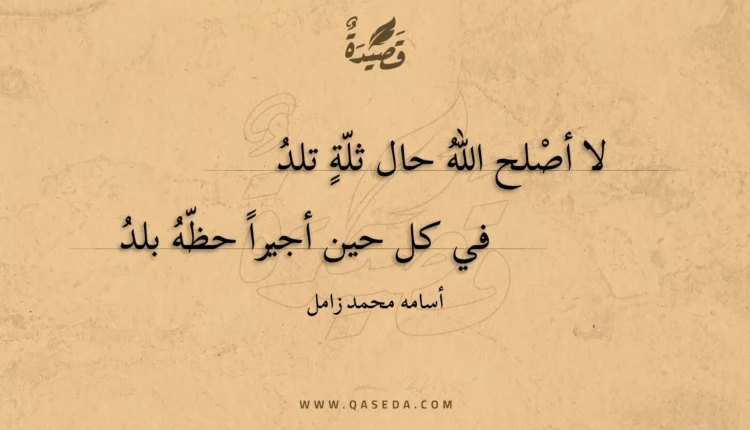 قصيدة الأجير