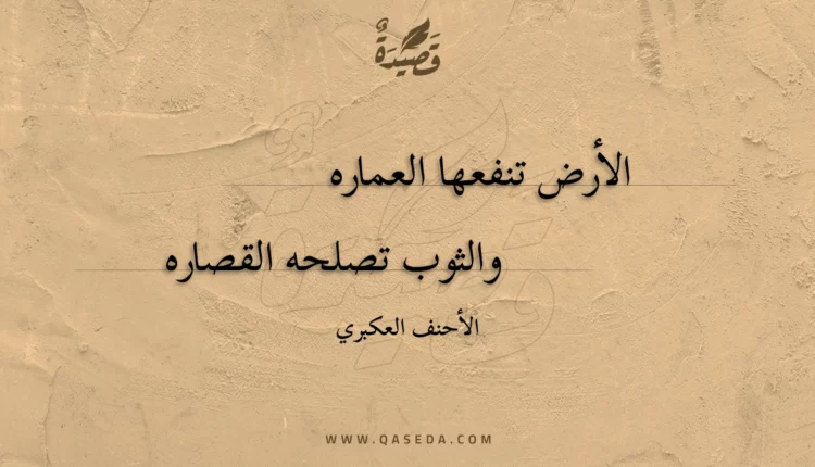قصيدة الأرض تنفعها العماره