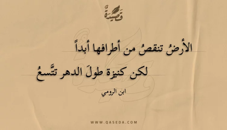 قصيدة الأرض تنقص من أطرافها أبدا