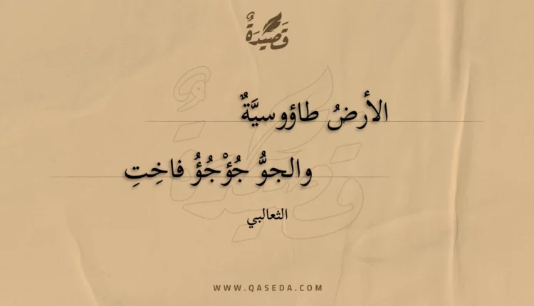 قصيدة الأرض طاؤوسية