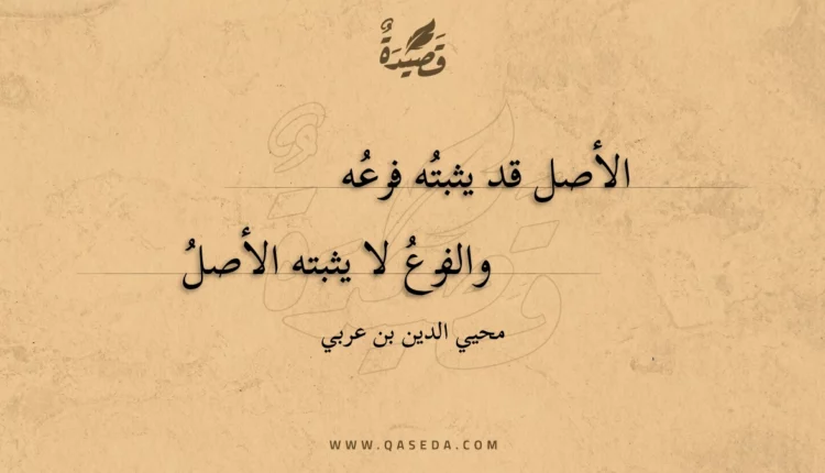 قصيدة الأصل قد يثبته فرعه