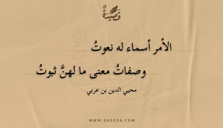 قصيدة الأمر أسماء له نعوت