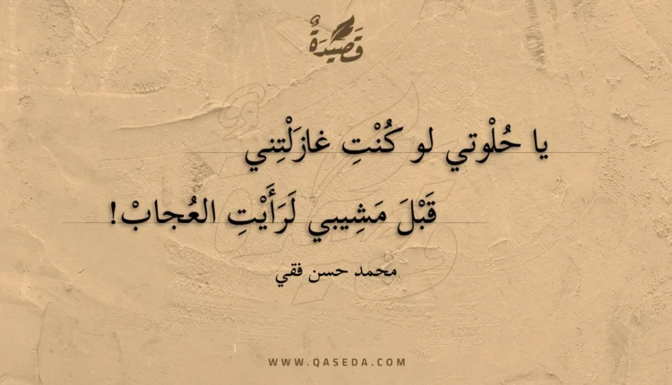 قصيدة الأمس واليوم