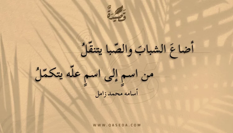 قصيدة الاسامي