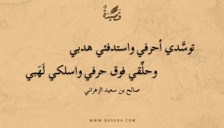 قصيدة الباحة القصيدة