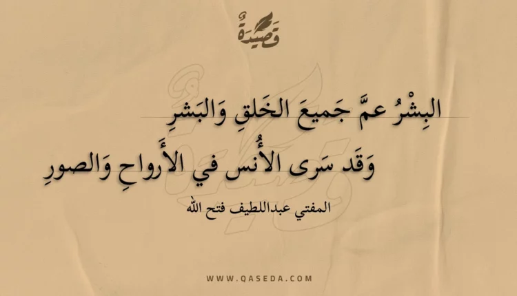 قصيدة البشر عم جميع الخلق والبشر