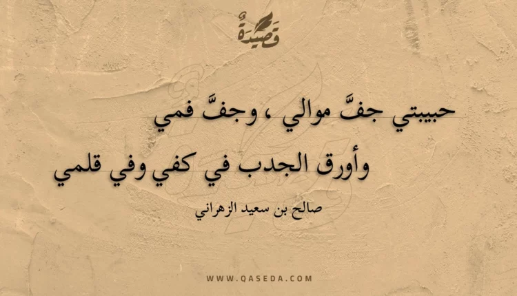 قصيدة البكاء دماً