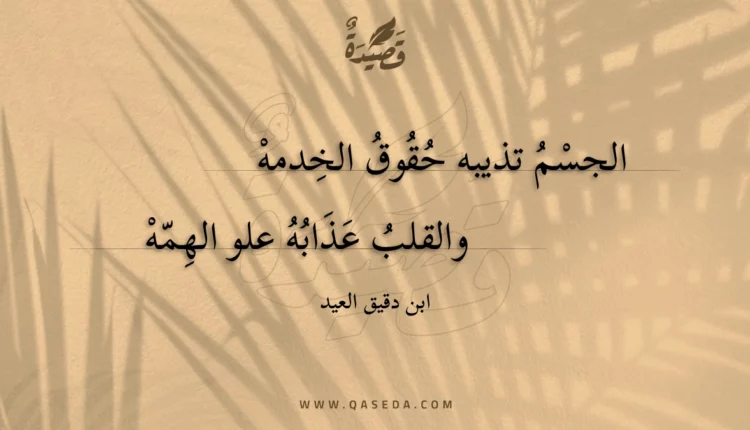قصيدة الجسم تذيبه حقوق الخدمه