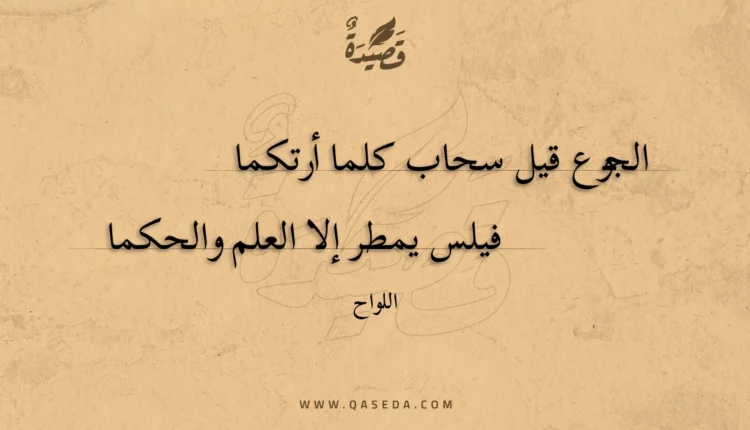قصيدة الجوع قيل سحاب كلما أرتكما