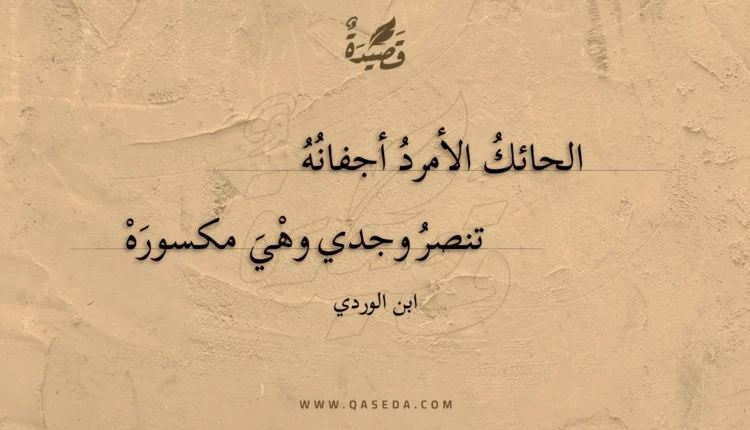 قصيدة الحائك الأمرد أجفانه