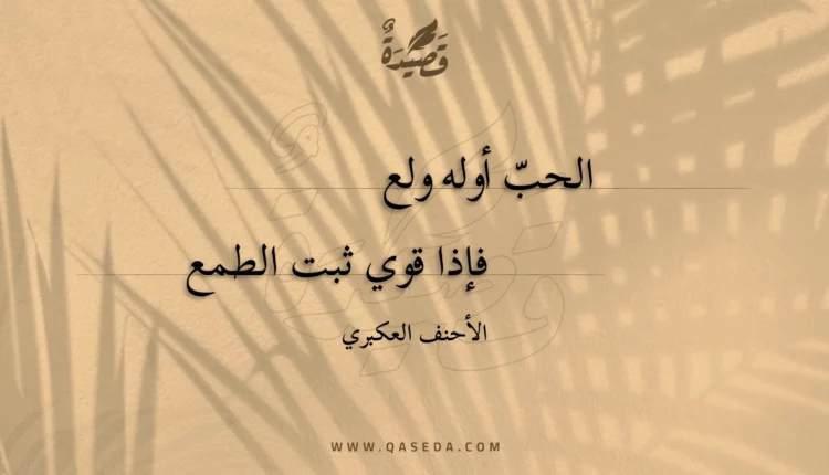 قصيدة الحب أوله ولع