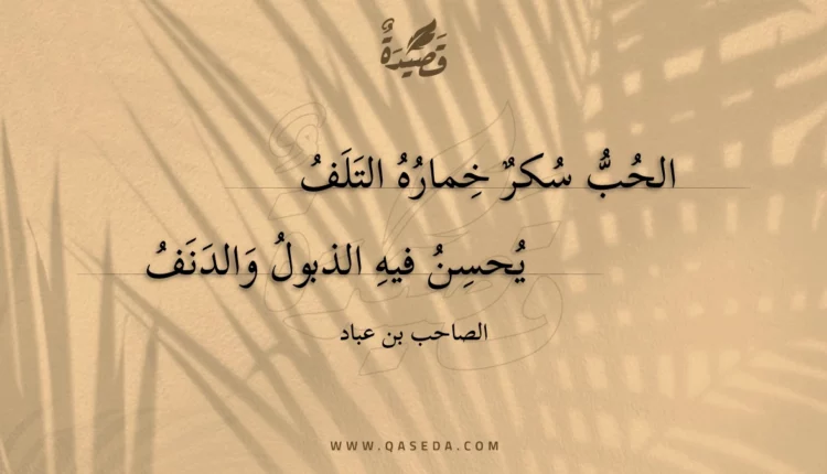 قصيدة الحب سكر خماره التلف