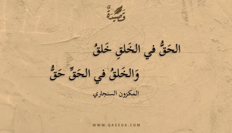 قصيدة الحق في الخلق خلق