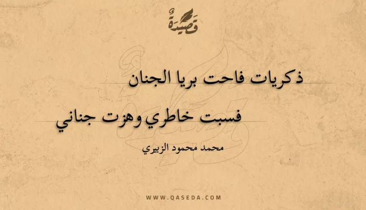 قصيدة الحنين إلى الوطن