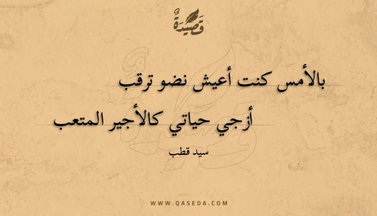 قصيدة الحياة الغالية