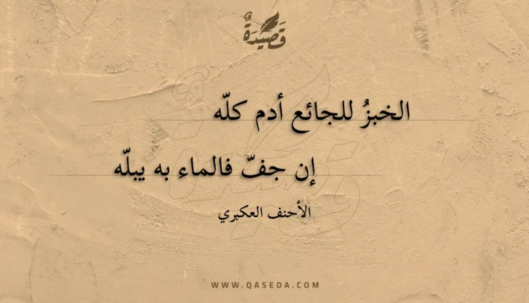 قصيدة الخبز للجائع أدم كله