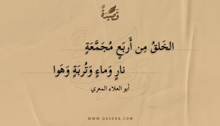 قصيدة الخلق من أربع مجمعة