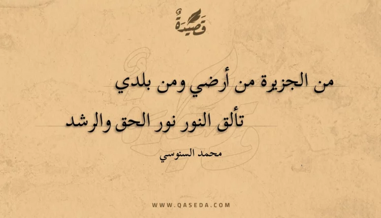 قصيدة الرسالة والرسول
