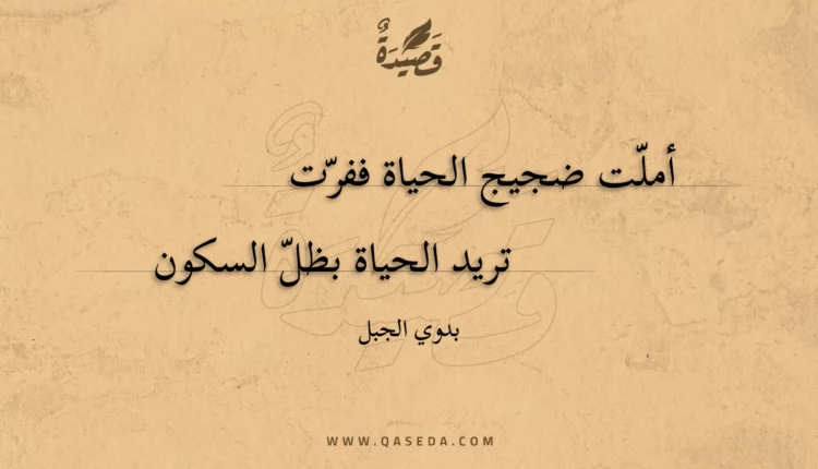 قصيدة الروح الثائرة