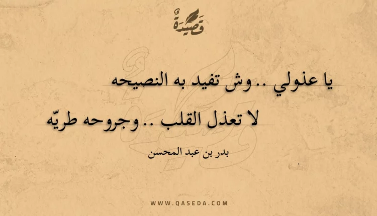 قصيدة الروح الجريحه