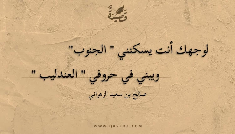قصيدة الريحانة