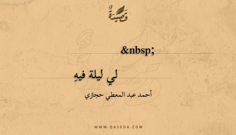 قصيدة السجن