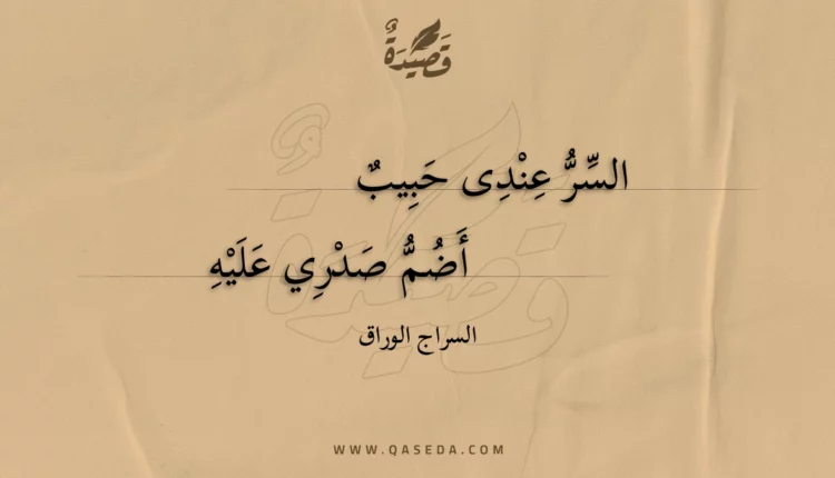 قصيدة السر عندى حبيب