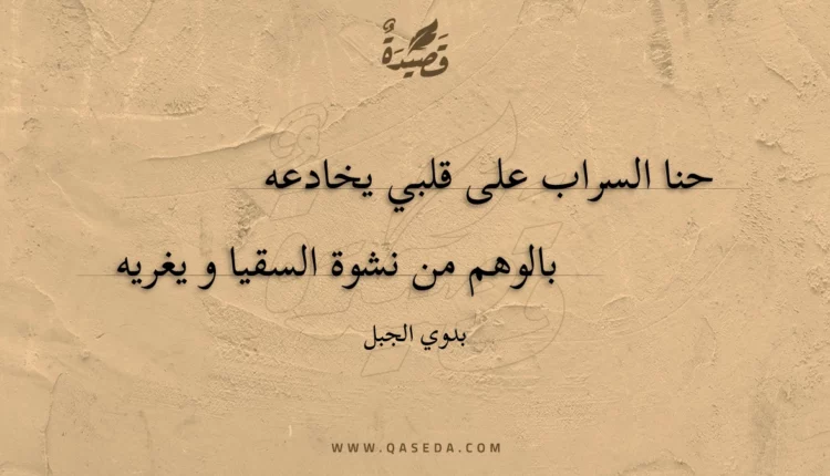 قصيدة السراب المظلم
