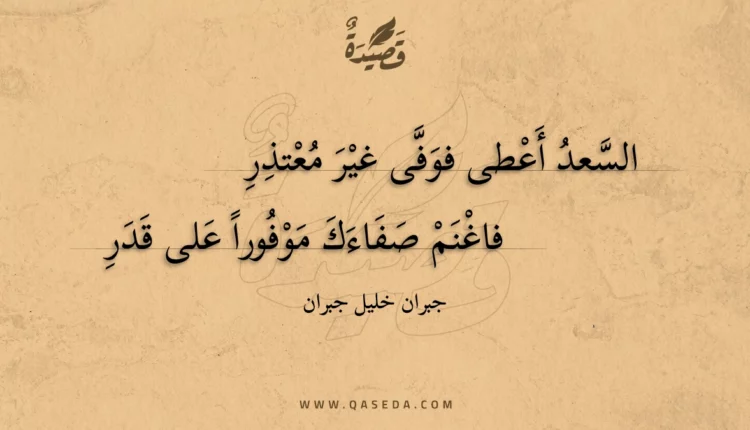 قصيدة السعد أعطى فوفى غير معتذر